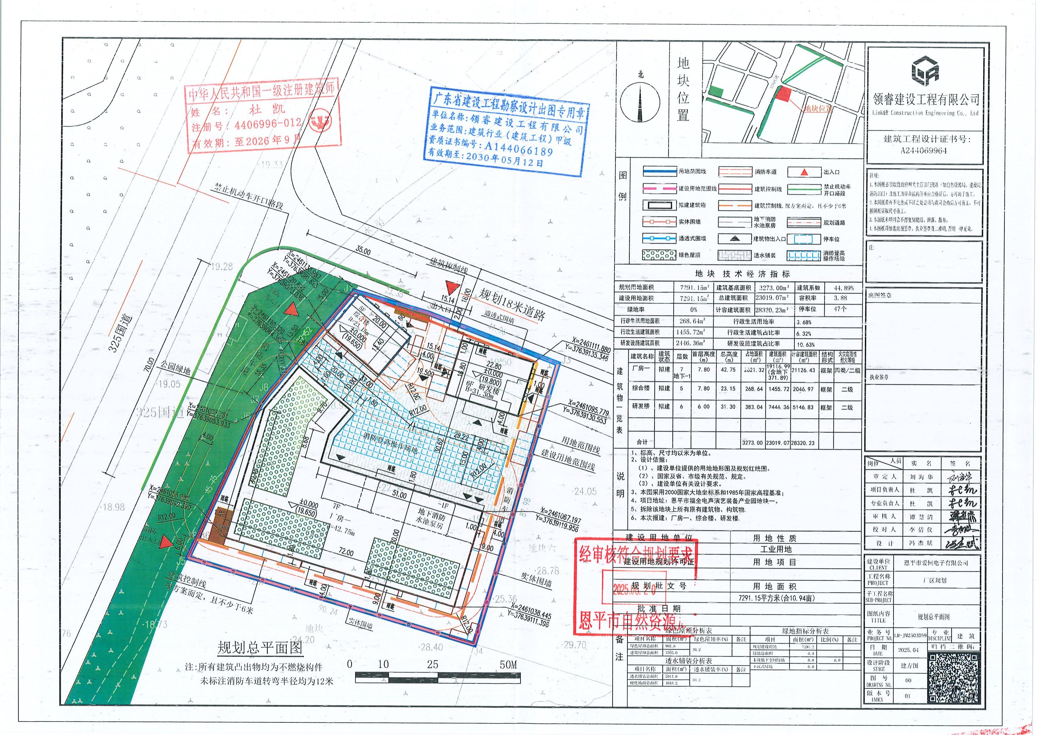 修改-快猫
福全电声演艺装备产业园地块一（快猫
爱恒电子有限公司）厂房一、综合楼、研发楼(1)_00.jpg