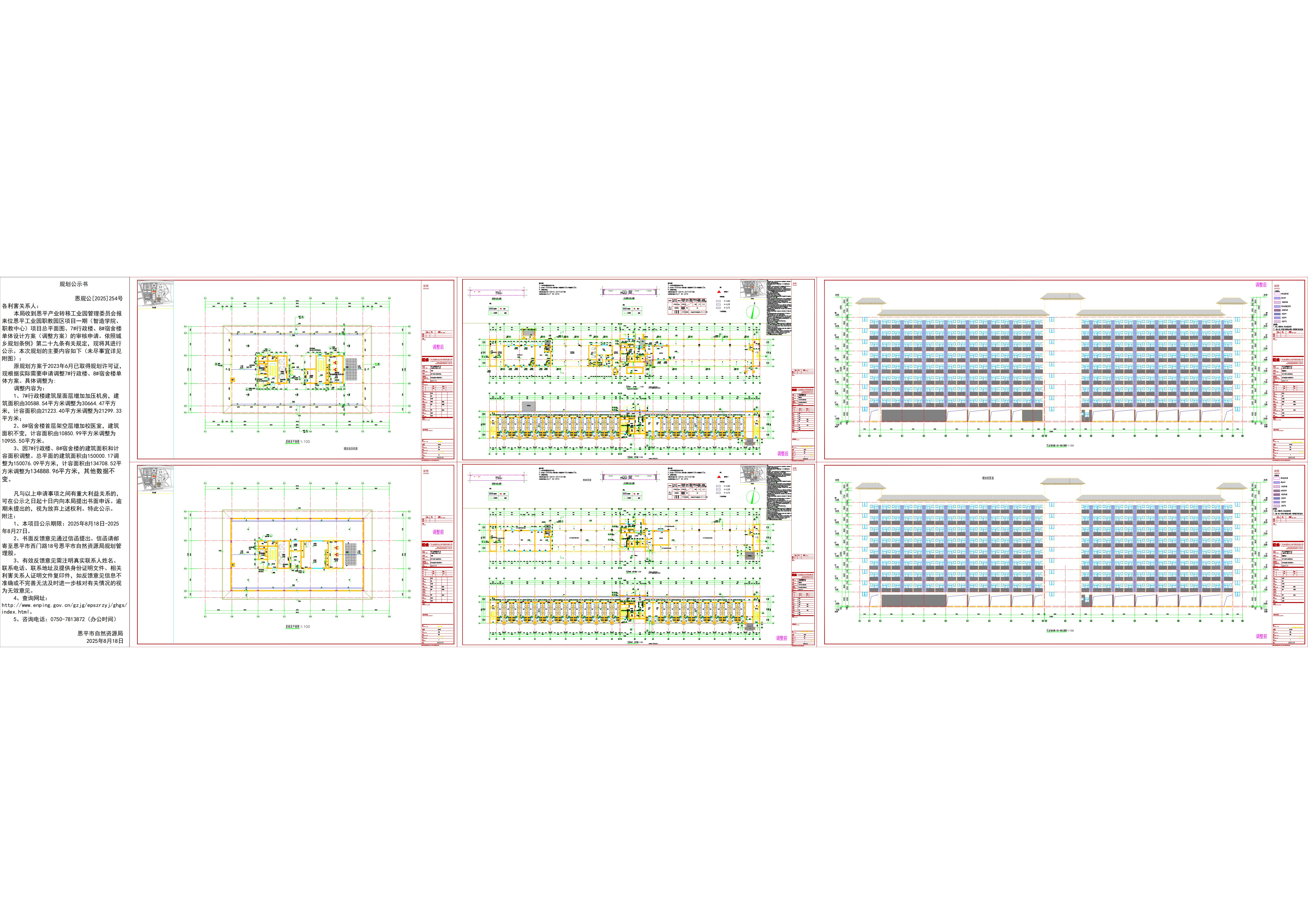 修改-254.恩平工业园职教园区项目一期（智造学院、职教中心）项目总平面图、7#行政楼、8#宿舍楼单体设计方案（调整方案） (2)-模型_00.jpg