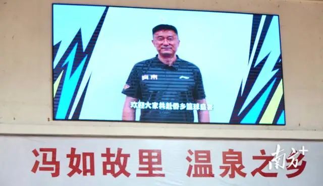 杜锋视频祝贺“恩平篮球之夜”成功举办。 南方+ 周柳妤 拍摄 图片