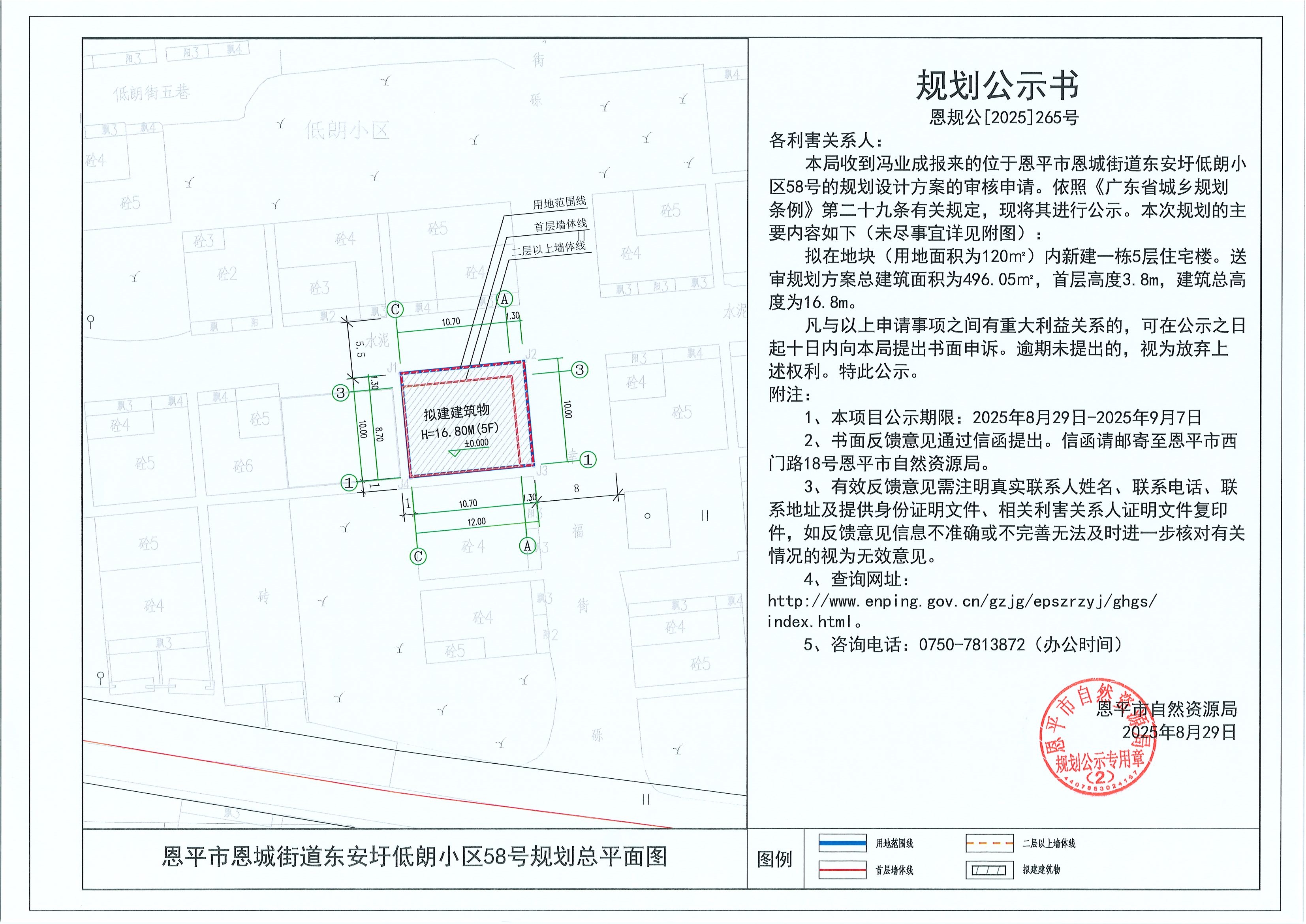 恩规公[2025]265号 规划公示书 快猫
恩城街道东安圩低朗小区58号（冯业成）的规划公示.jpg