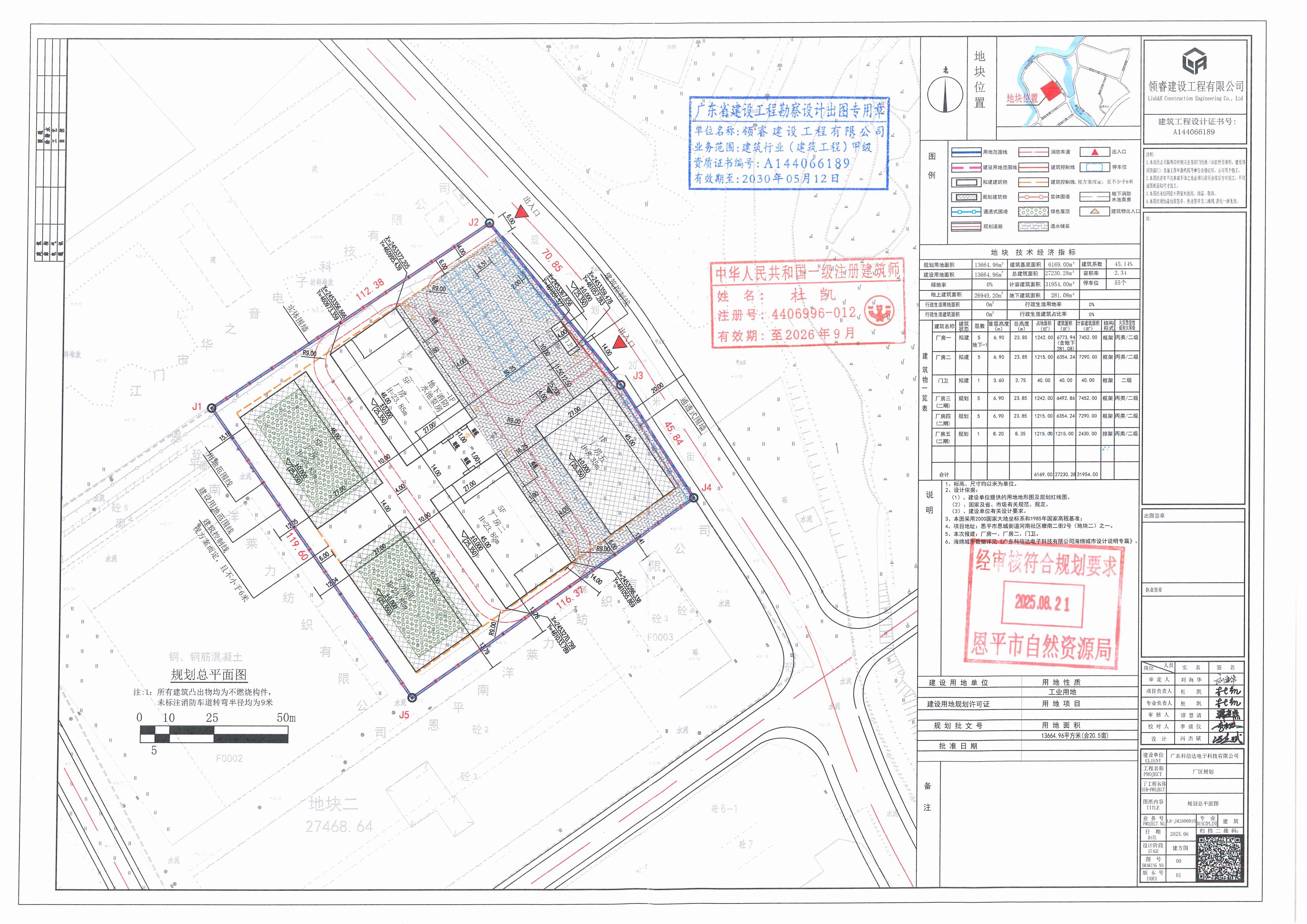 批后公告 快猫
恩城街道河南社区塘南二街2号（地块二）之一（广东科信达电子科技有限公司）厂房一、厂房二、附属用房_00.jpg