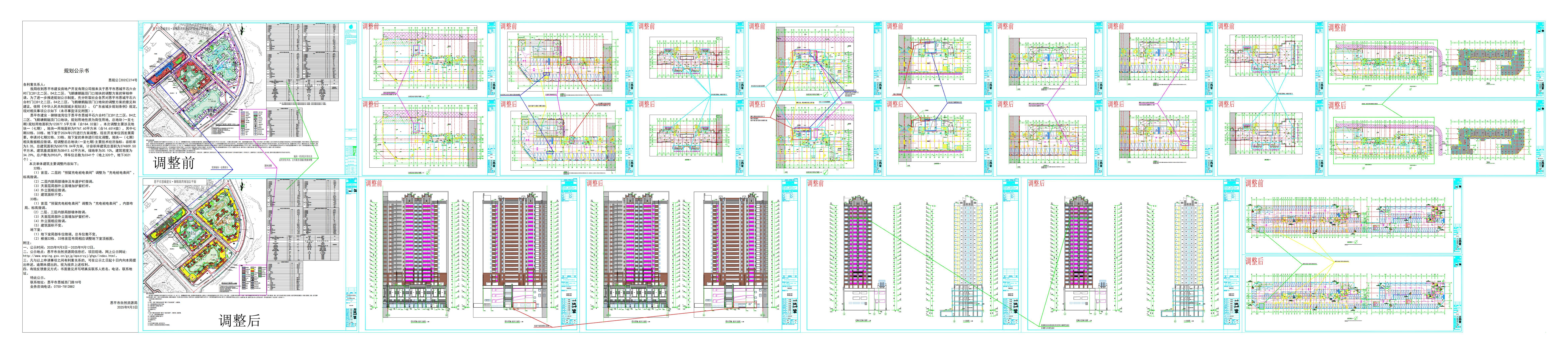 （更正）恩规公[2025]274号快猫
恩城平石六合村门口D1之二区、D4之二区、飞鹅塘鹅脑顶门口地块的调整方案-模型_00.jpg