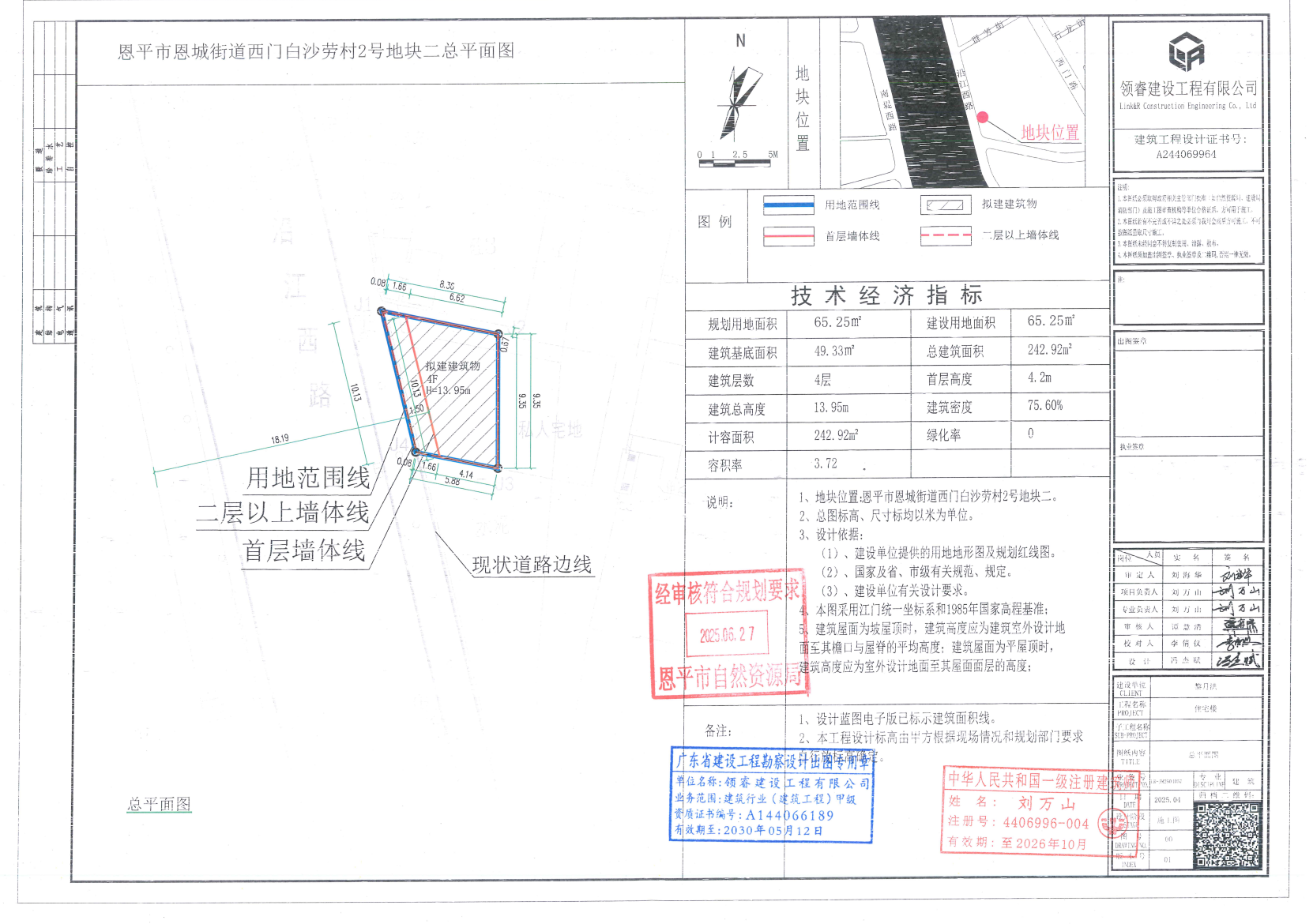 【批后公告】快猫
恩城街道西门白沙劳村2号地块二.jpg