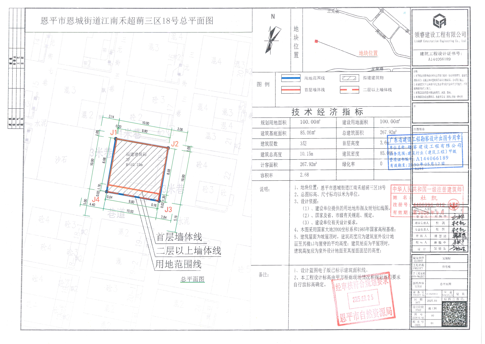 【批后公告】快猫
恩城街道江南禾超荫三区18号.jpg