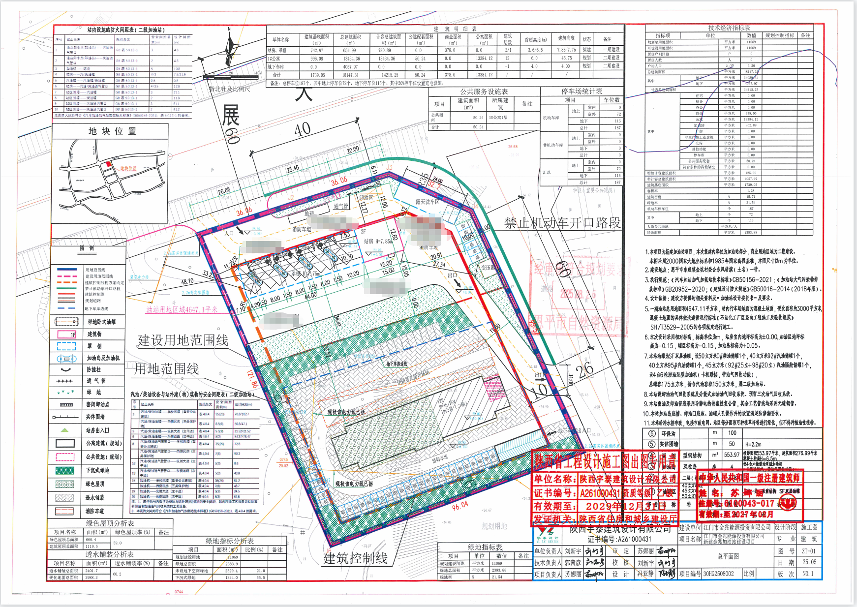 【批后公告】江门市金兆能源投资有限公司新建金兆加油站建设项目1（站房、罩棚）（江门市金兆能源投资有限公司）的批后公告.png