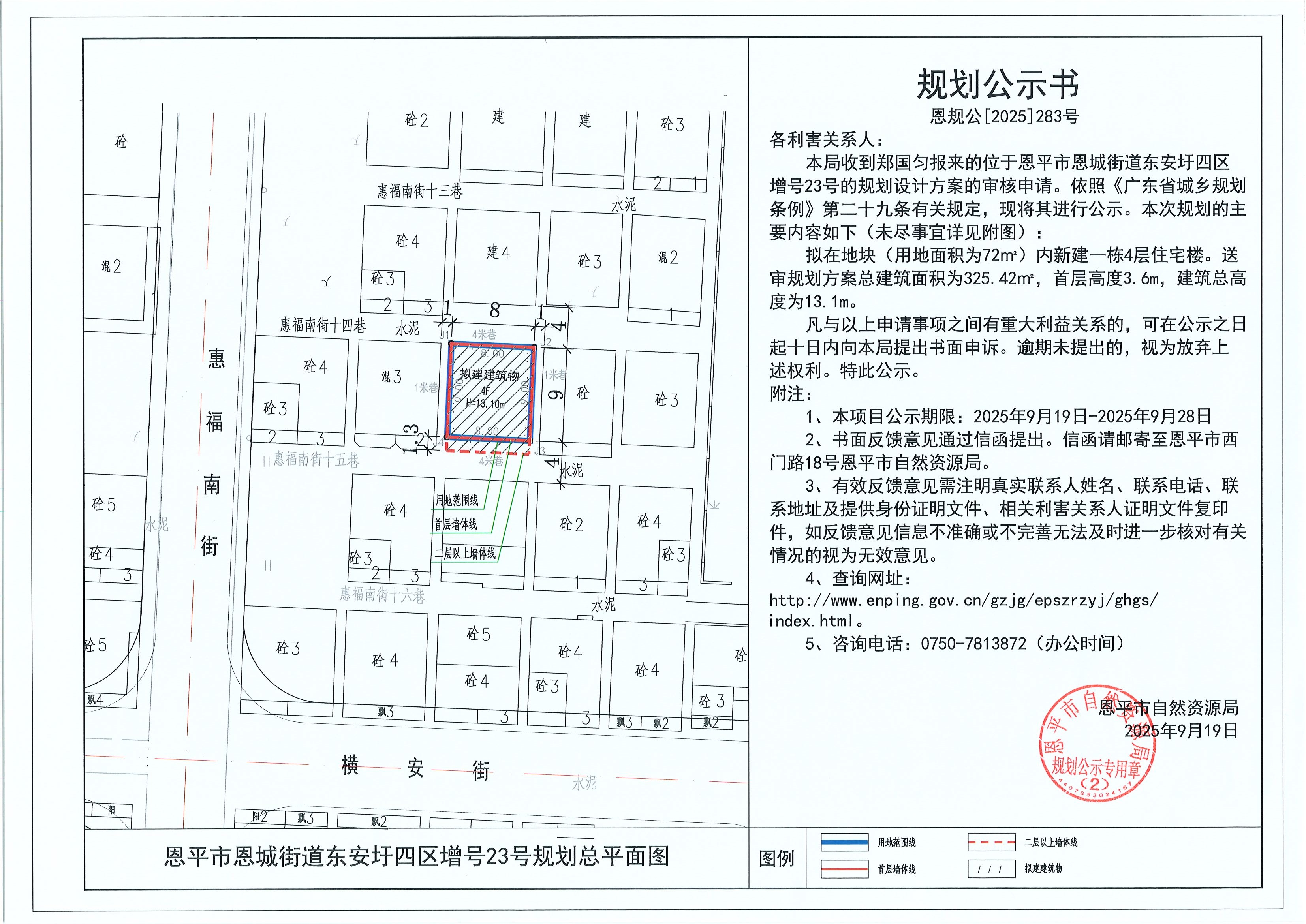 恩规公[2025]283号 规划公示书 快猫
恩城街道东安圩四区增号23号（郑国匀）的规划公示.jpg
