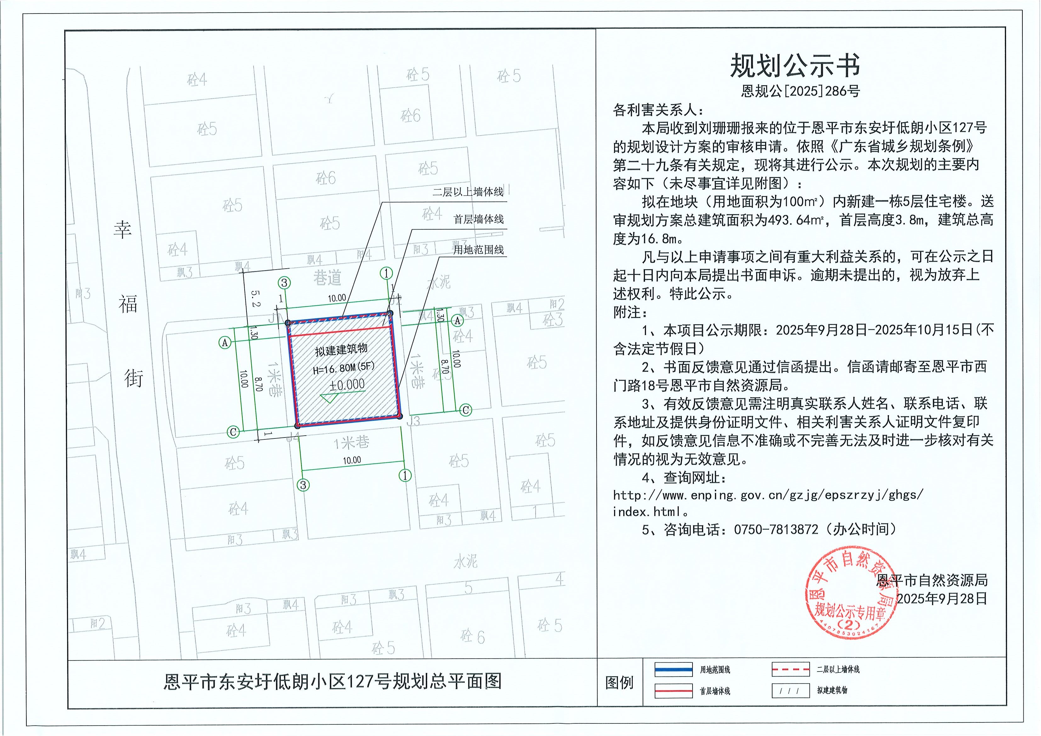 恩规公[2025]286号 规划公示书 快猫
东安圩低朗小区127号（刘珊珊）的规划公示.jpg