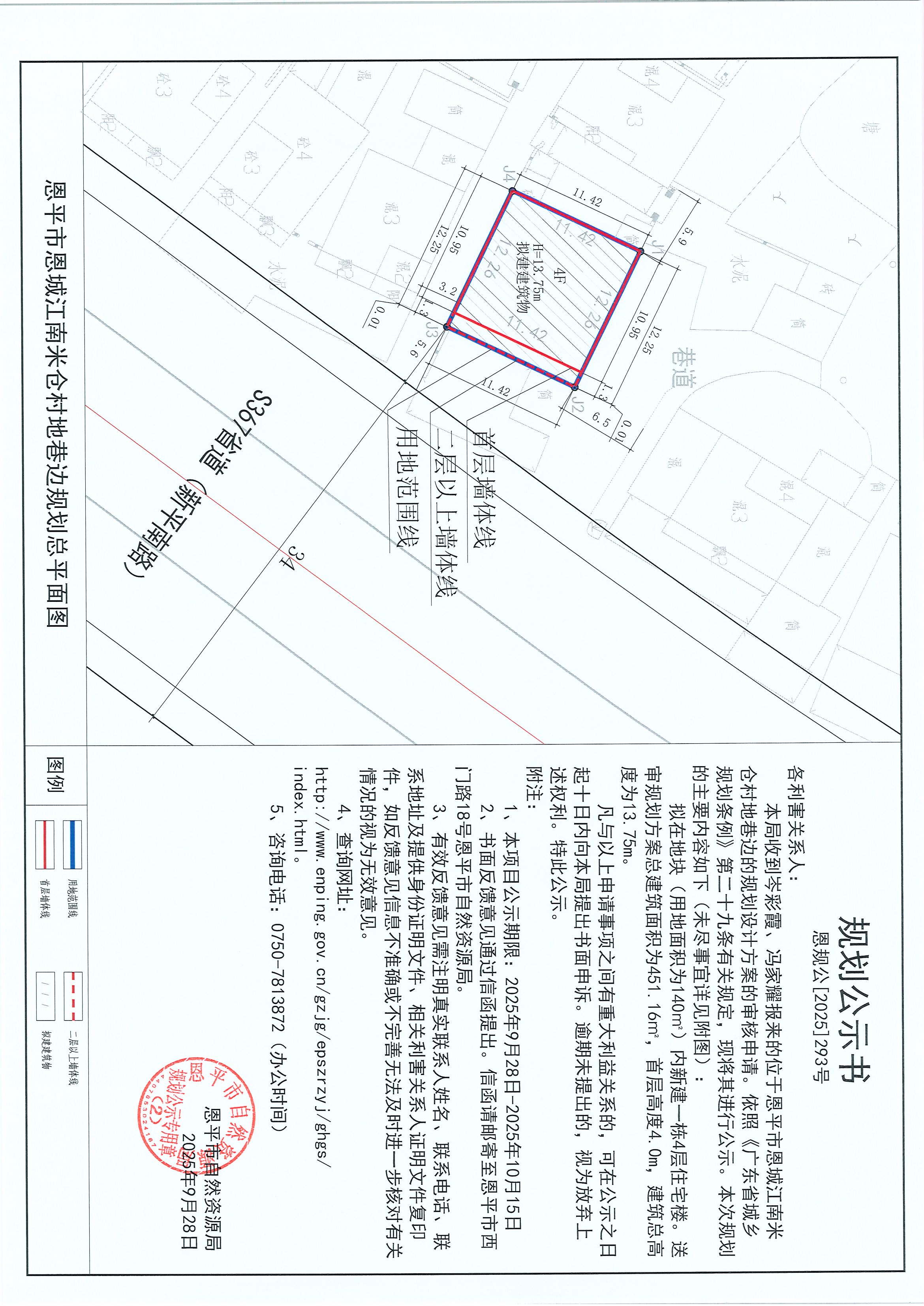 恩规公[2025]293号 规划公示书 快猫
恩城江南米仓村地巷边（岑彩霞、冯家耀）规划公示.jpg