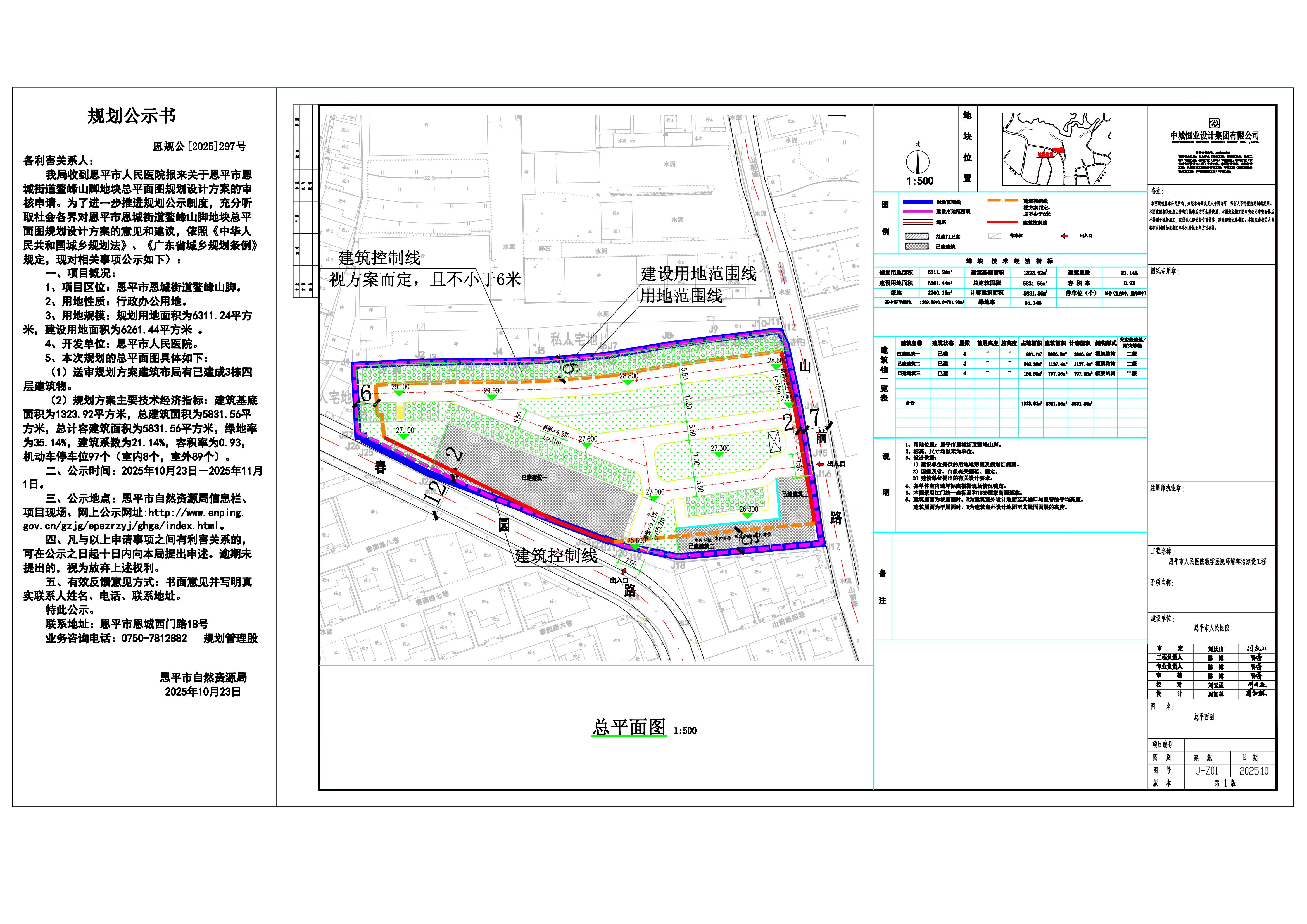 恩规公[2025]297号 关于快猫
恩城街道鳌峰山脚（快猫
人民医院）总平面规划设计的规划公示书_00.jpg