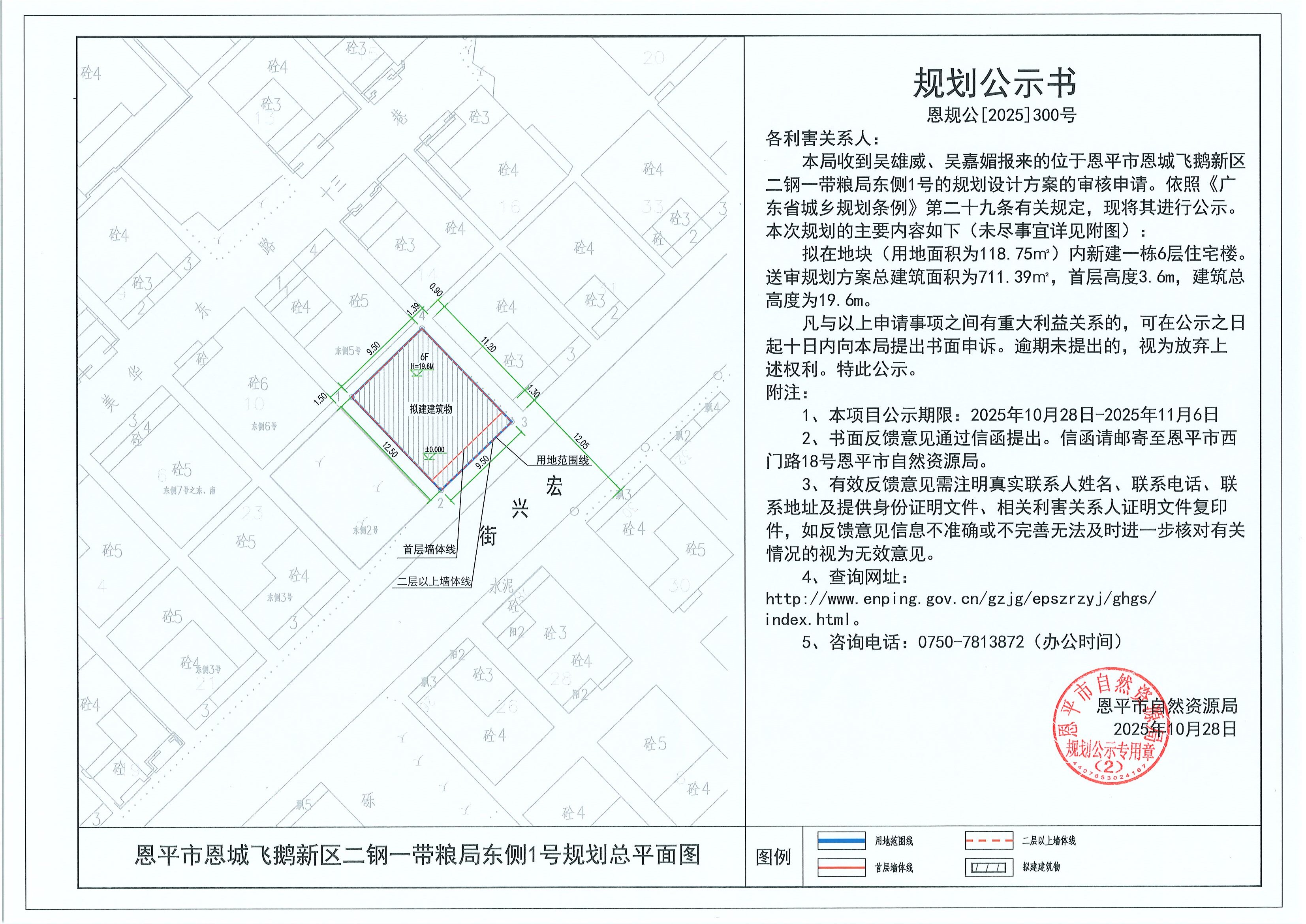 恩规公[2025]300号 规划公示书 快猫
恩城飞鹅新区二钢一带粮局东侧1号（吴雄威、吴嘉媚）的规划公示.jpg