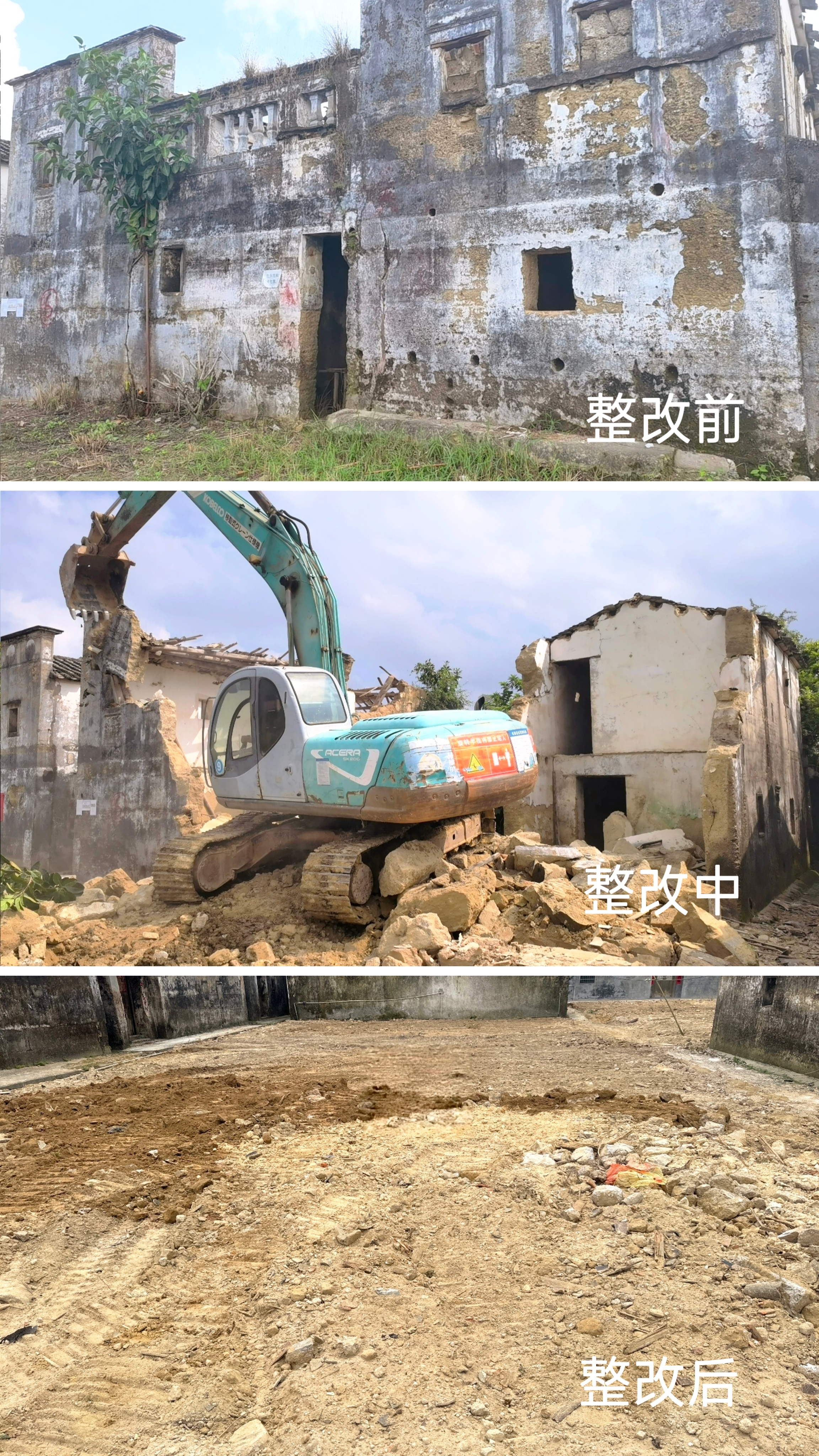 横平村委会三清三拆前后对比.jpg