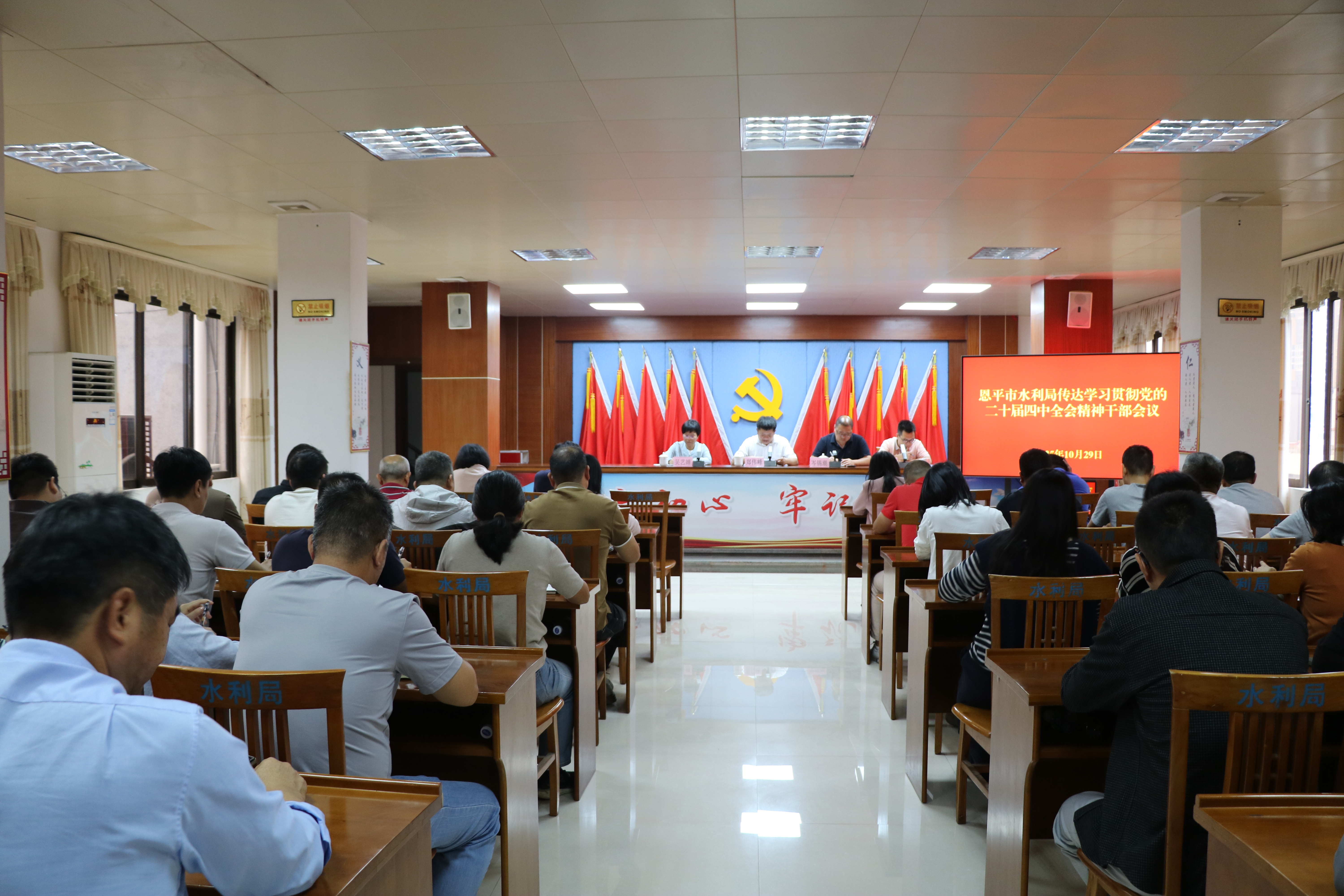 快猫
水利局召开传达学习贯彻党的二十届四中全会精神干部会议