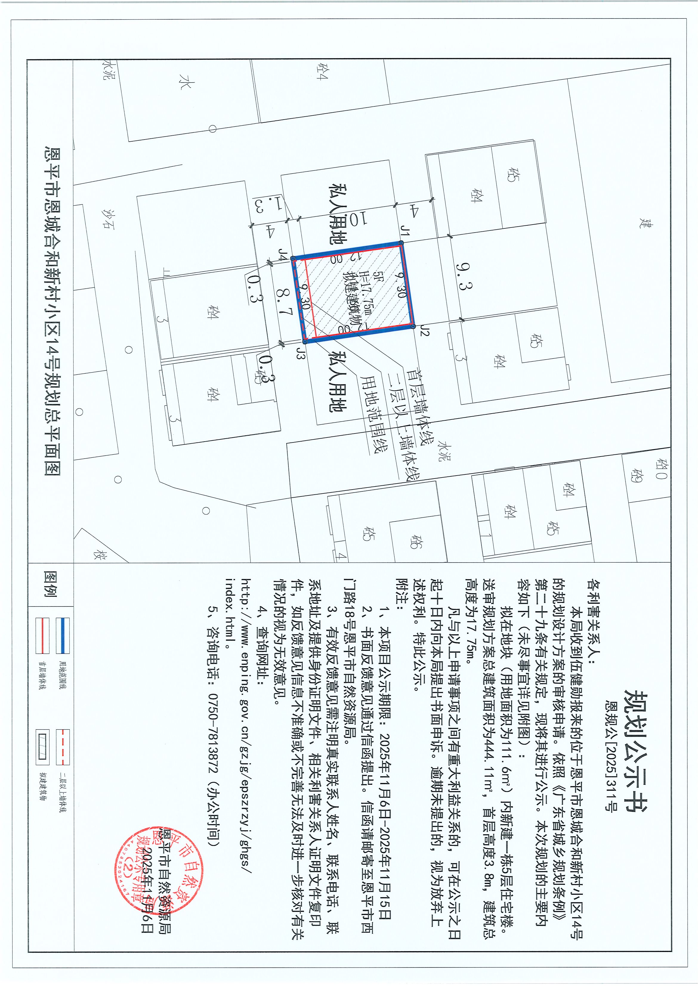 恩规公[2025]311号 关于快猫
恩城合和新村小区14号（伍健勋）的规划公示书.jpg