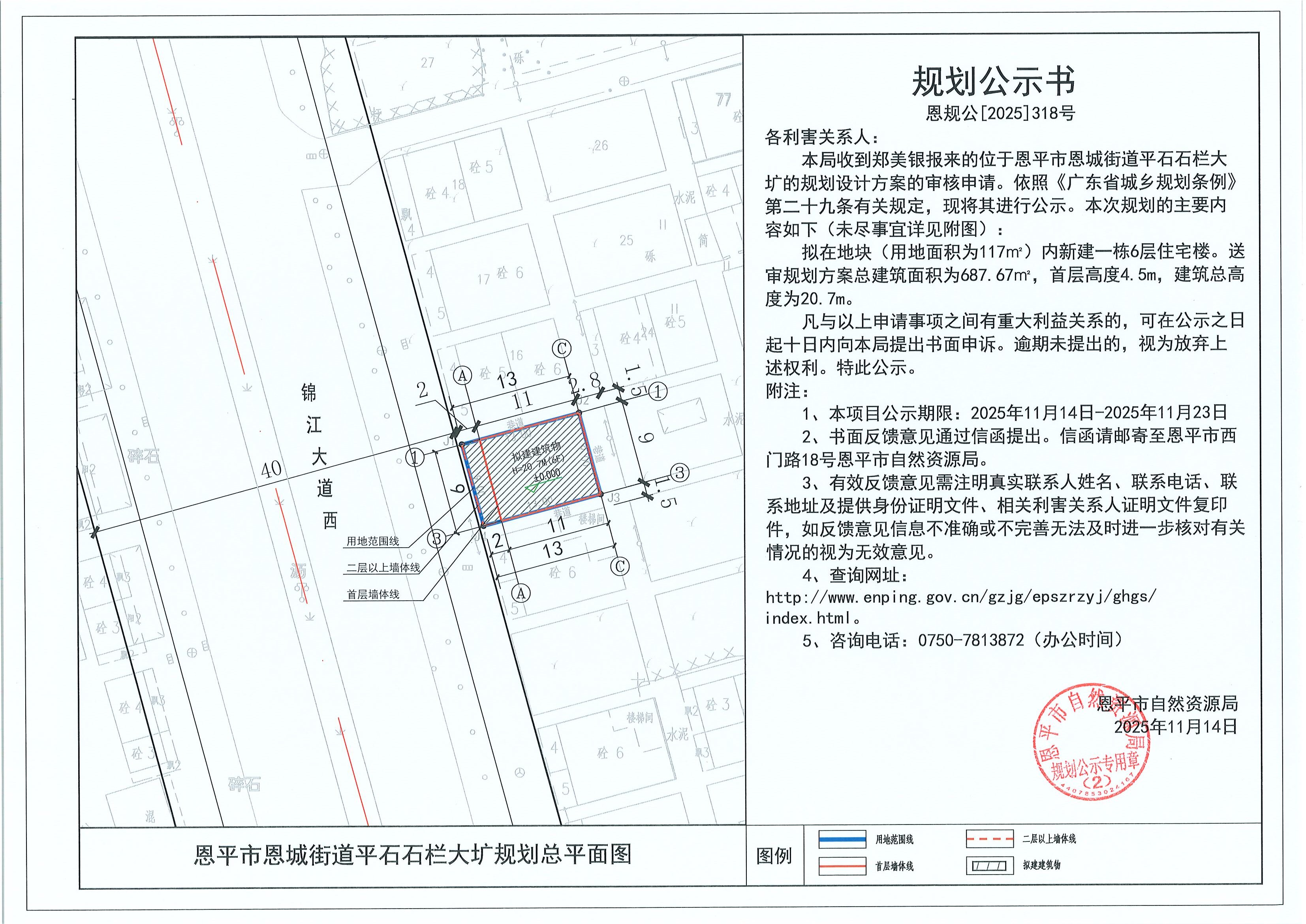 恩规公[2025]318号 规划公示书 快猫
恩城街道平石石栏大圹（郑美银）的规划公示.jpg