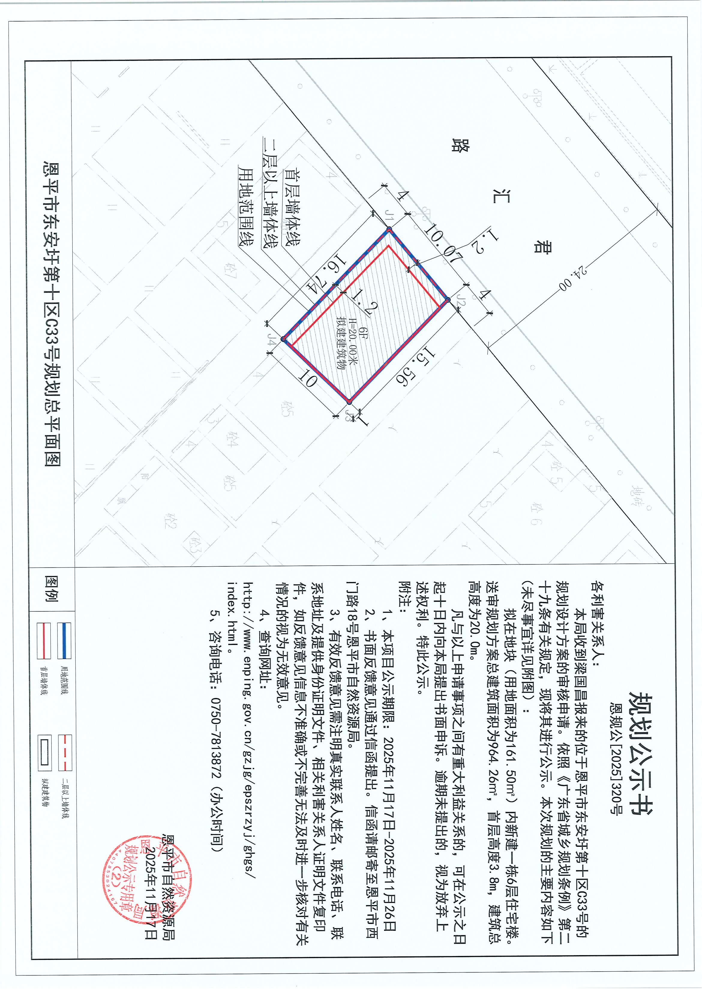 恩规公[2025]320号 规划公示书 快猫
东安圩第十区C33号（梁国昌）的规划公示.jpg