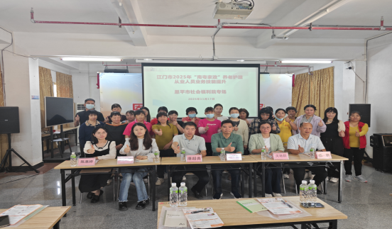 快猫
民政局2025年“南粤家政”养老护理从业人员业务技能提升培训班