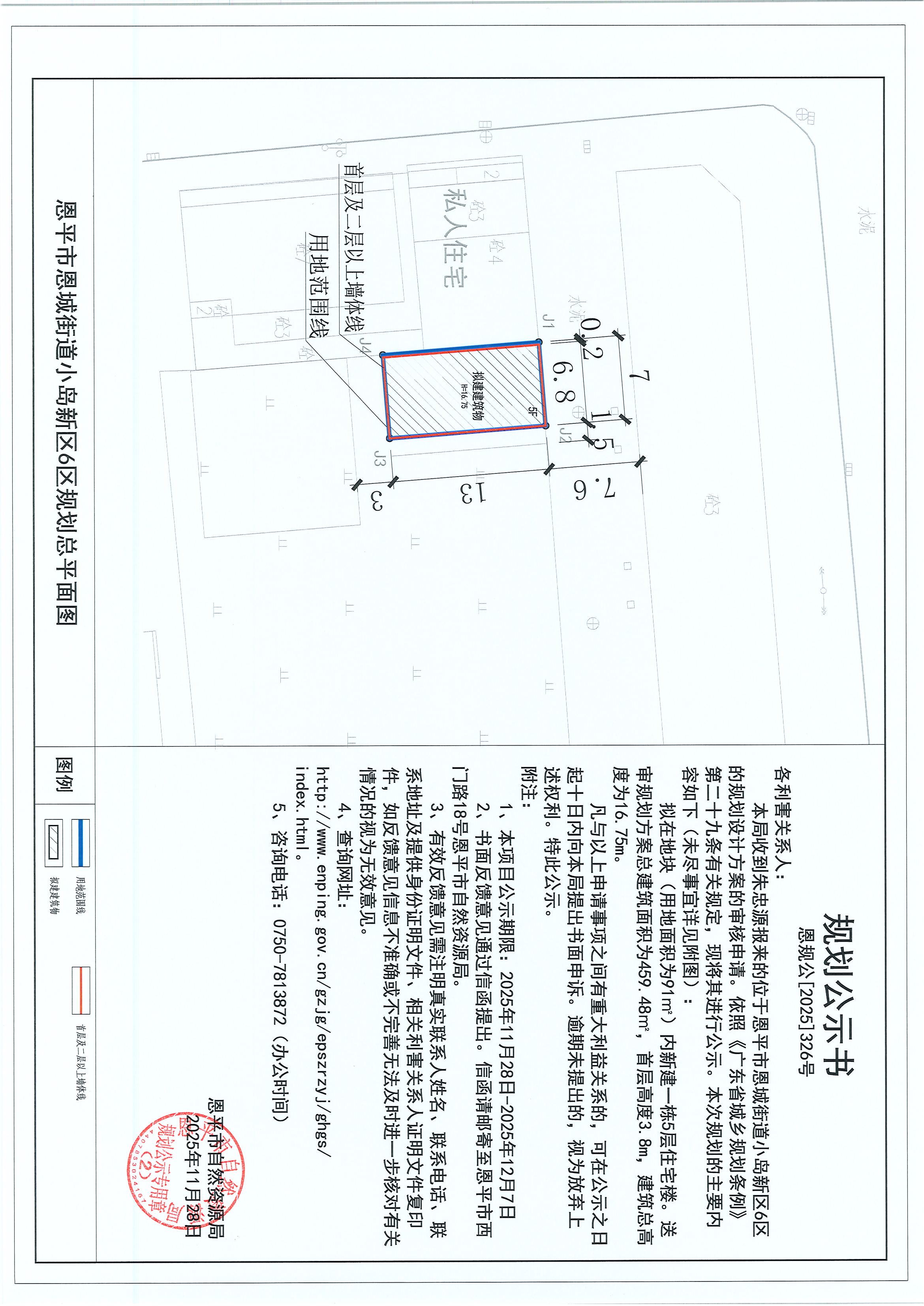 恩规公[2025]326号 关于快猫
恩城街道小岛新区6区（朱忠源）的规划公示书.jpg