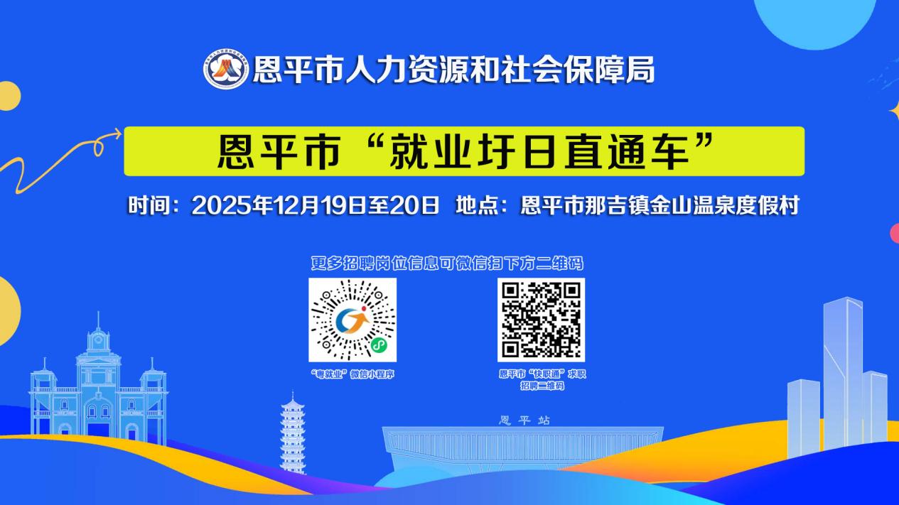 快猫
“就业圩日直通车”即将启程