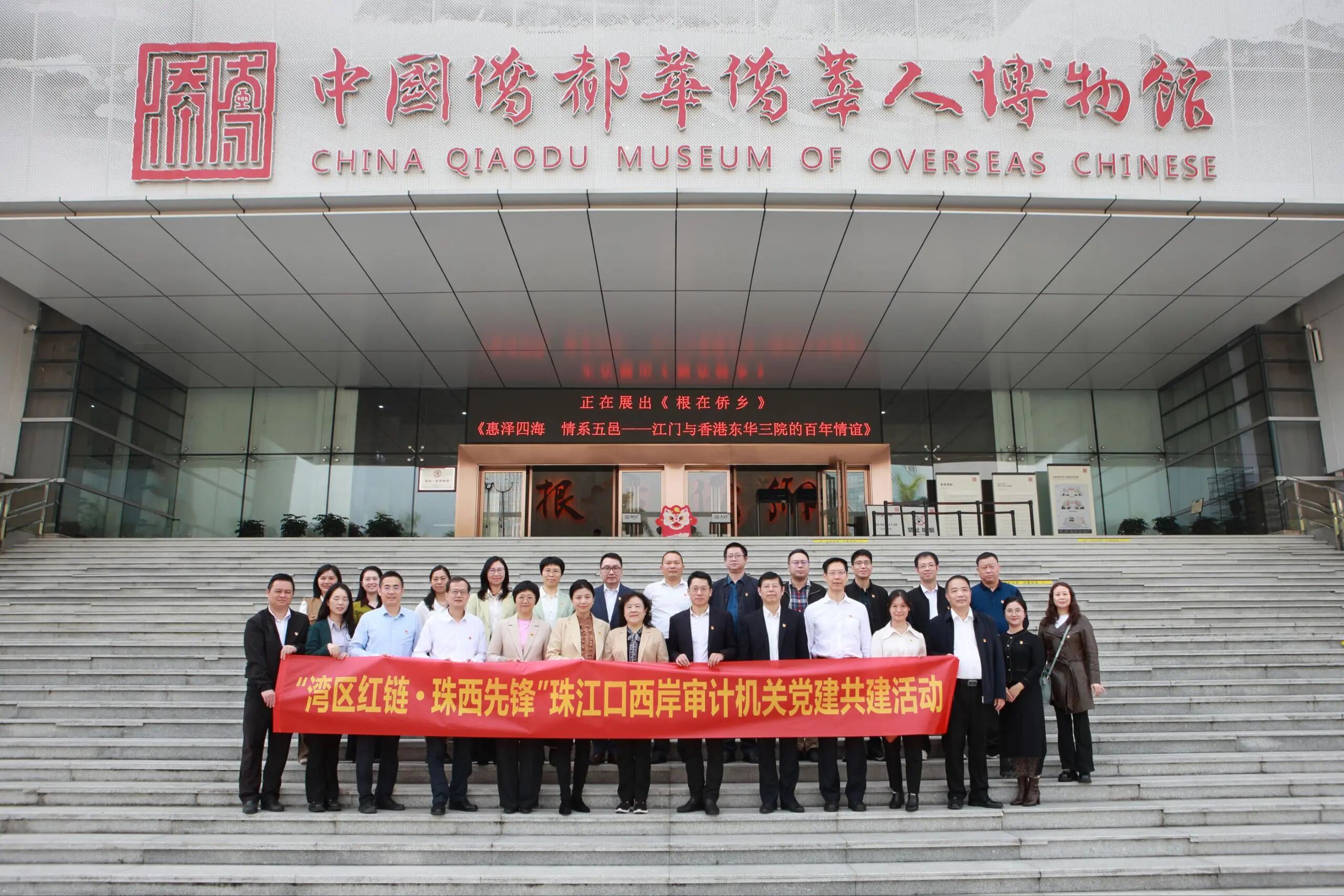 深化“湾区红链・珠西先锋”行动，珠江口西岸审计机关共同举办党建共建第二期活动 
