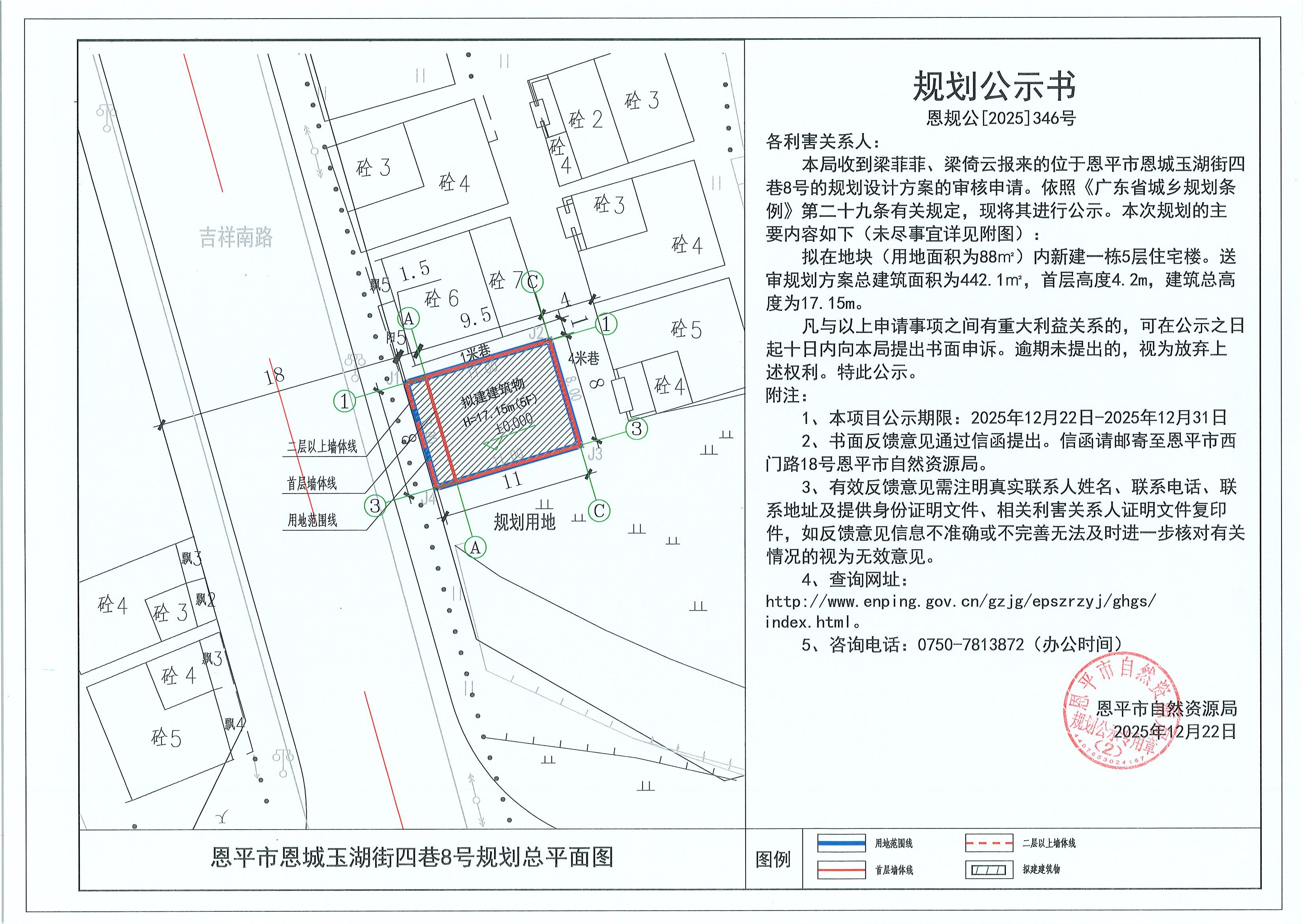 恩规公[2025]346号 规划公示书 快猫
恩城玉湖街四巷8号（梁菲菲、梁倚云）的规划公示.jpg