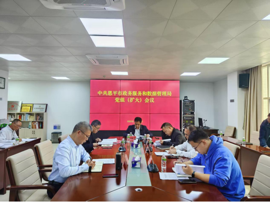 市政务和数据局召开党组（扩大）会议传达学习贯彻市委十四届九次全会精神