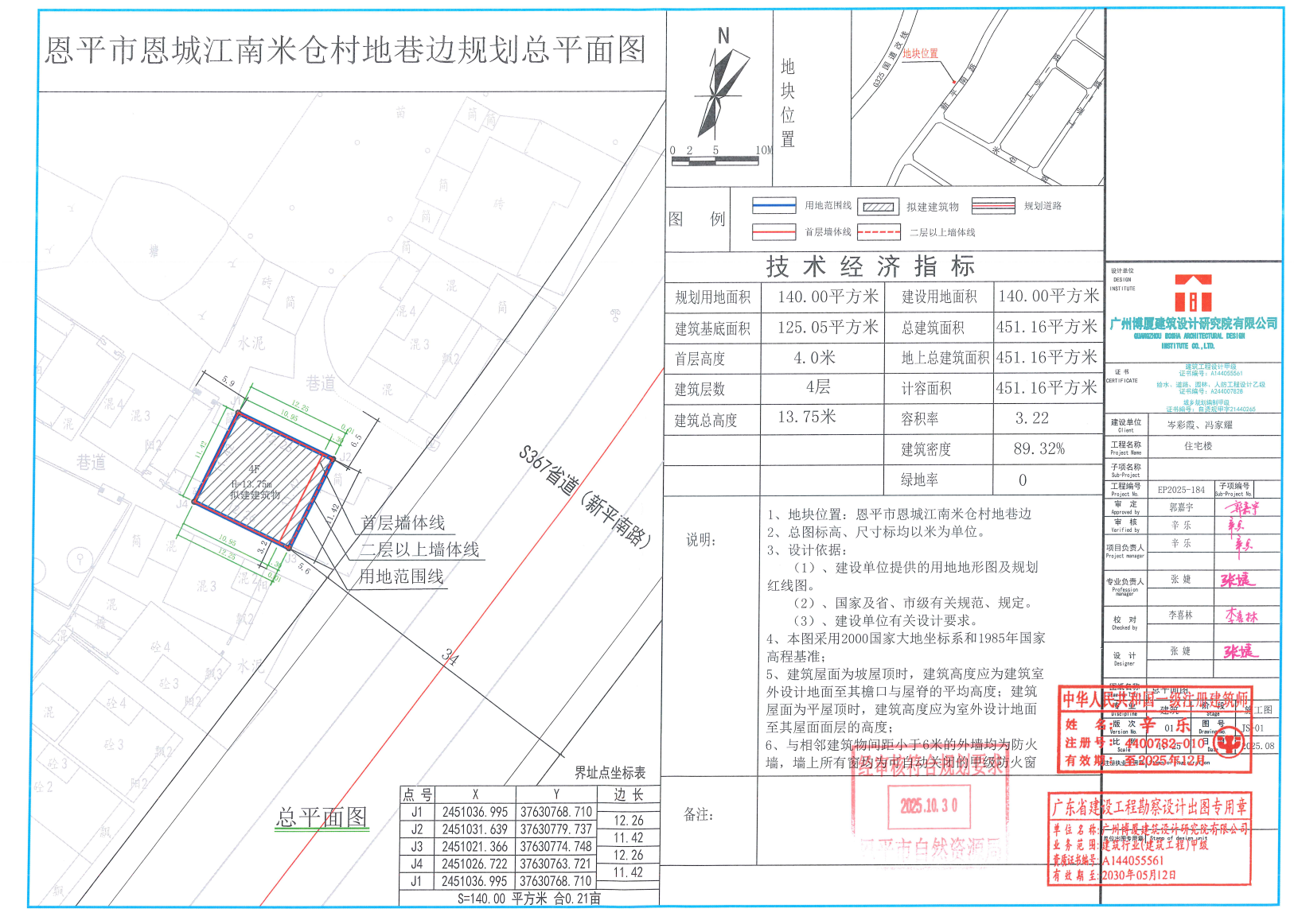 【批后公告】快猫
恩城江南米仓村地巷边.jpg