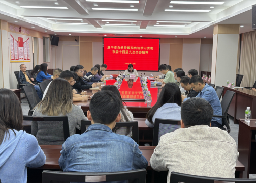 快猫
自然资源局召开传达学习贯彻中共快猫
委十四届九次全会精神会议